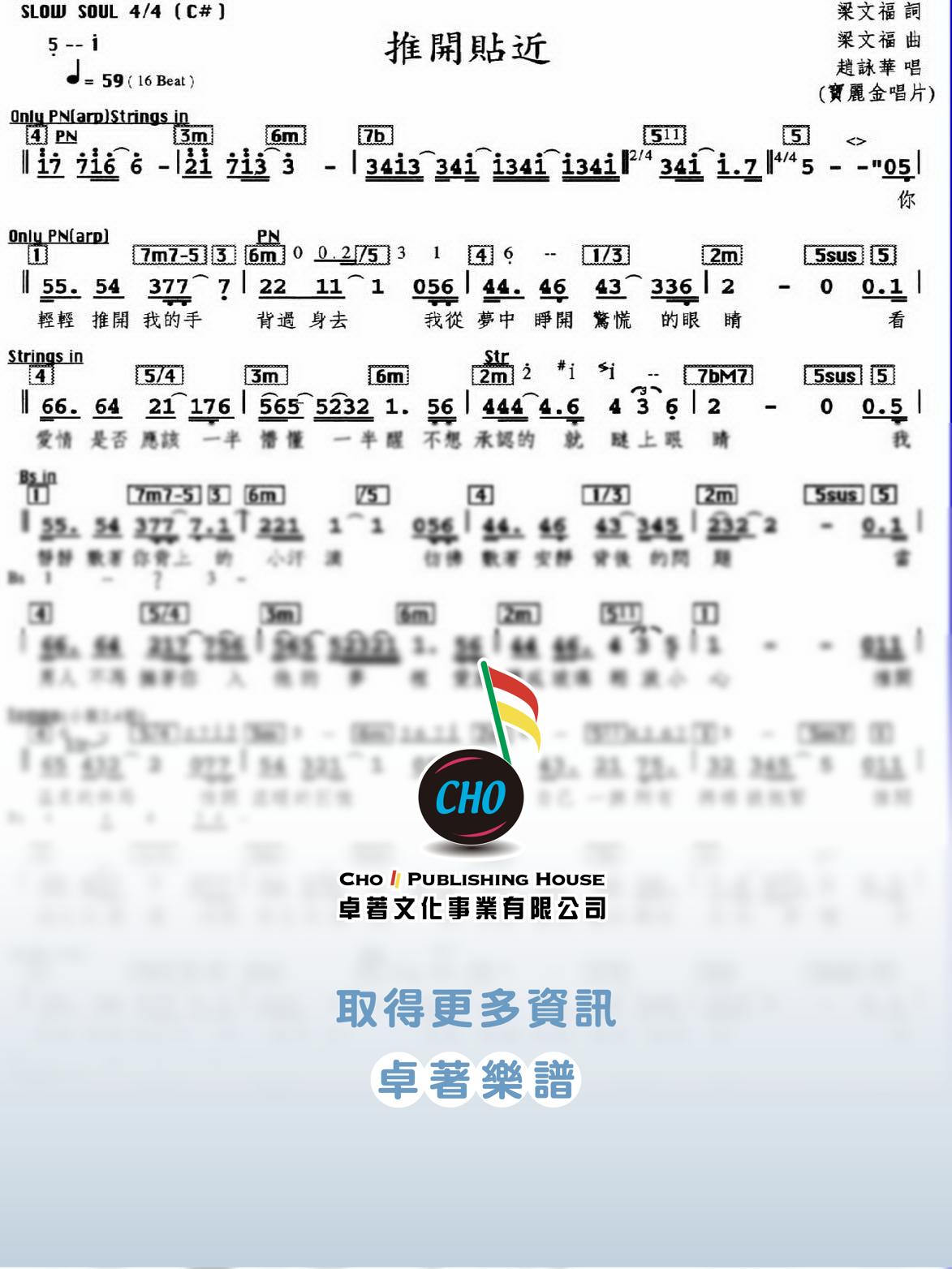 推開貼近